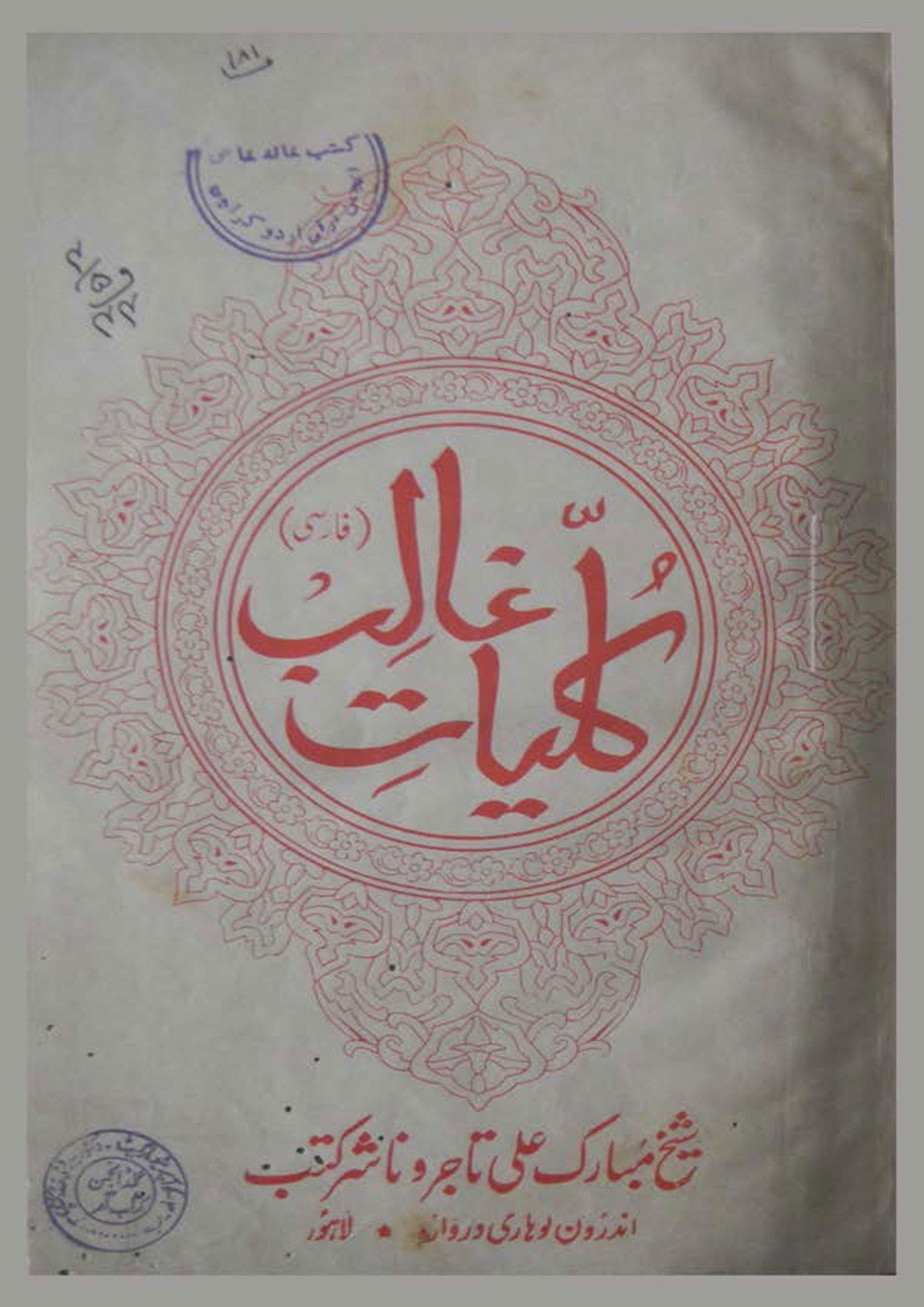 کلیات غالب