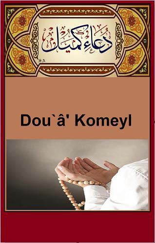 Dou`â' Komeyl