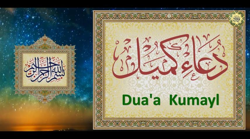 Dou`â' Komeyl
