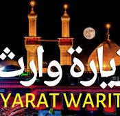 ZIYARAT WARITH ( La visite Pieuse) AL-IMAM AL-HUSSAY