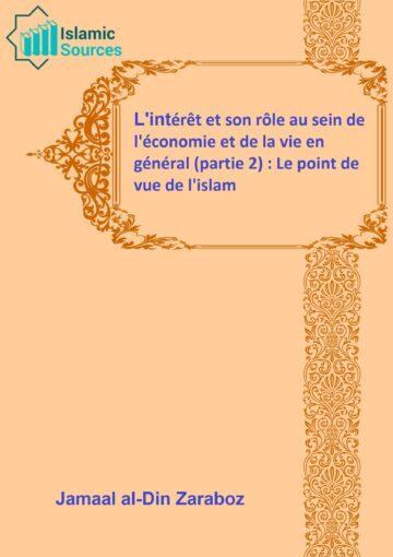 L'intérêt et son rôle au sein de l'économie et de la vie en général (partie 2) : Le point de vue de l'islam