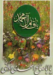 La Biographie d`al-Mahdi (AS)