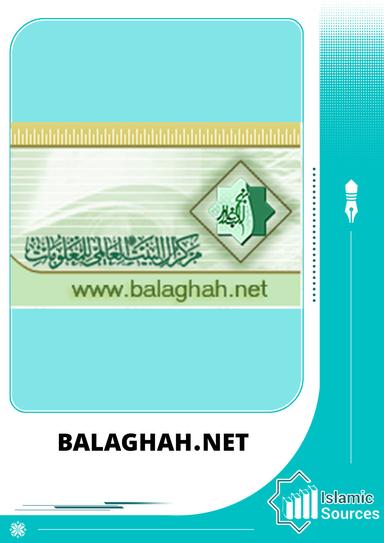 balaghah.net