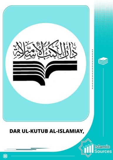 Dar ul-Kutub al-Islamiay, Téhéran