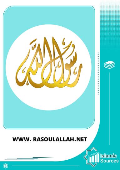 www. rasoulallah.net
