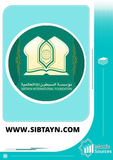 www.sibtayn.com