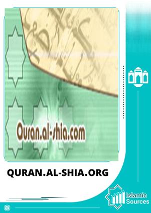 quran.al-shia.org