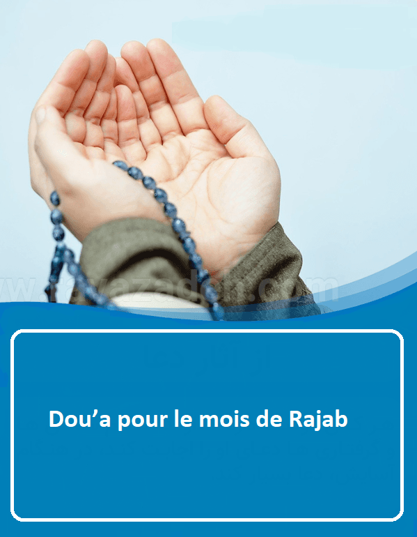 Dou’a pour le mois de Rajab