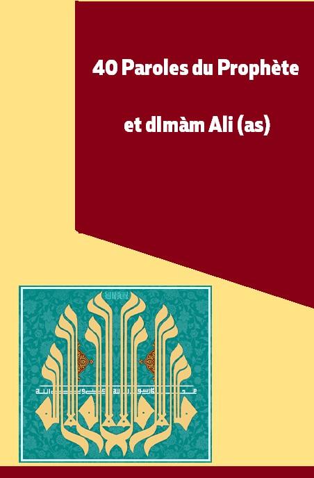 40 Paroles du Prophète et d'Imàm Ali (as)