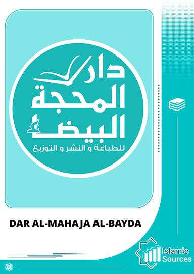 Dar Al-Mahaja Al-Bayda