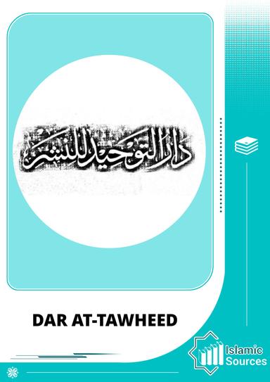 Dar At-Tawheed
