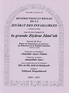 Les-règles-de-la-Ziyarat-des-Infaillibles-et-le-texte-intégral-de-la-Ziyarat-Jamiah