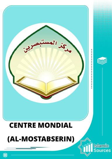 Centre mondial  (Al-Mostabserin)