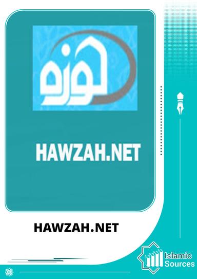 hawzah.net