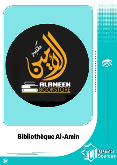 Bibliothèque Al-Amin