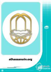 alhassanain.org