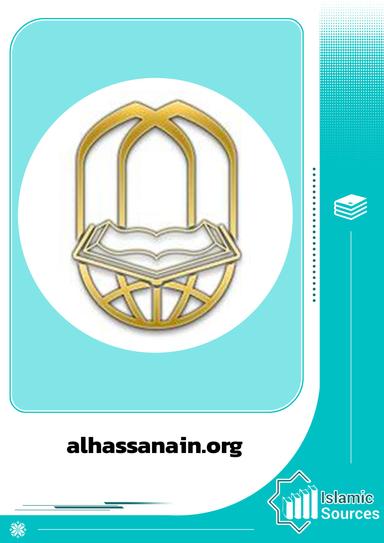 alhassanain.org