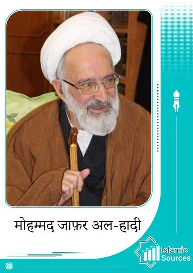 शेख़ जाफ़र अल हादी
