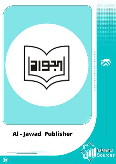 Al - Jawad  Publisher