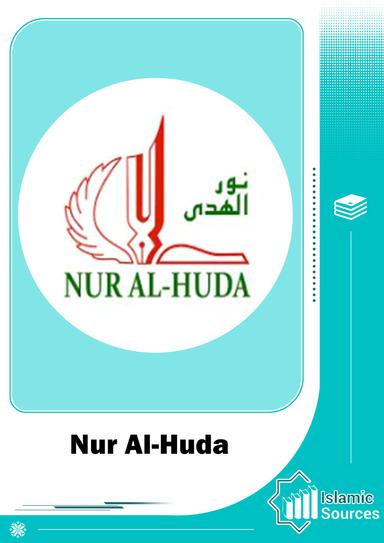 Nur Al-Huda