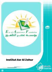 Institut Ashar Al Zohur
