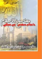 محاسن الإسلام د اسلام د مقدس دین ښېګڼي