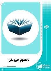 نامعلوم خپرونکی