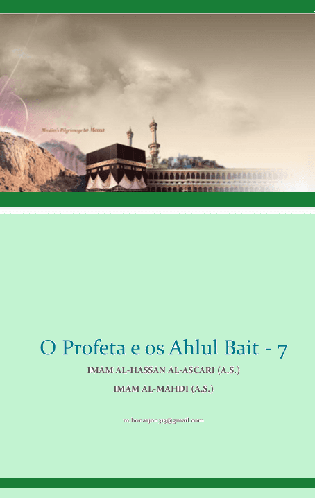 O Profeta e os Ahlul Bait -7 IMAM AL-HASSAN AL-ASCARI (A.S.) IMAM AL-MAHDI (A.S.)  IMAM AL-MAHDI (A.S.)