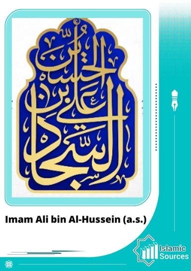IMAM ALI IBNOL HUSSEIN