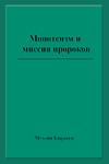 Монотеизм миссия пророков