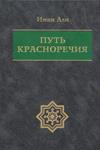 «Нахдж-аль-балага» (Имам Али)