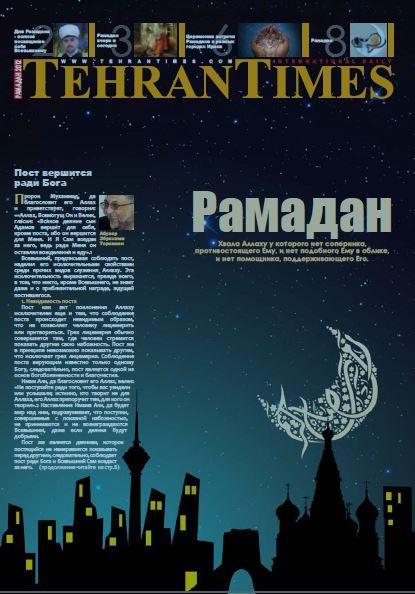 Международная газета Tehran Times 
