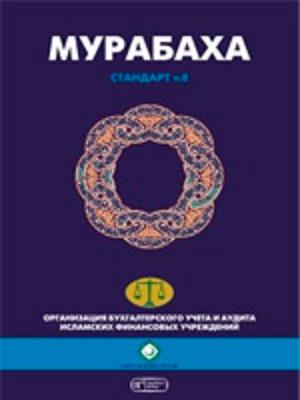 Исламское страхование (мурабаха)