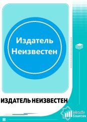 Издатель Неизвестен