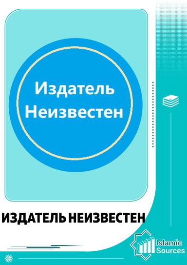 Издатель Неизвестен