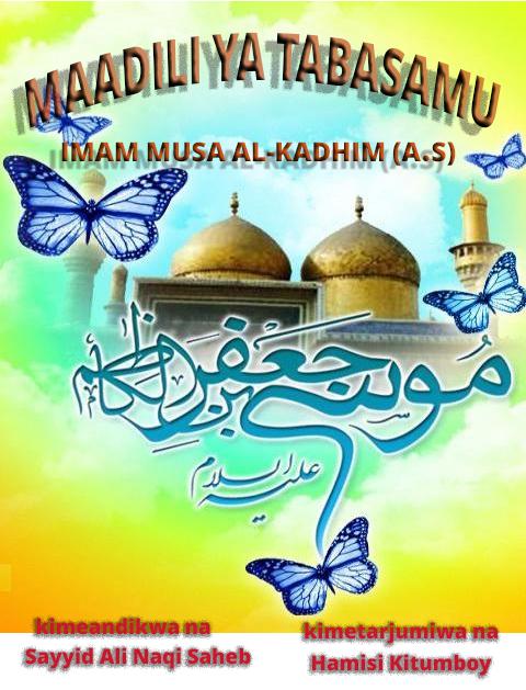 MAADILI YA TABASAMU IMAM MUSA AL-KADHIM (A.S)