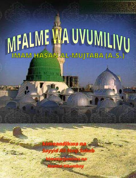 MFALME WA UVUMILIVU IMAM HASAN AL-MUJTABA (A.S.)