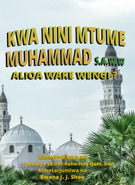 KWA NINI MTUME MUHAMMAD  (S.A.W.W) ALIOA WAKE WENGI?