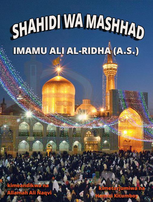 Shahidi wa Mashhad Imamu Ali Al-ridha (a.s.)