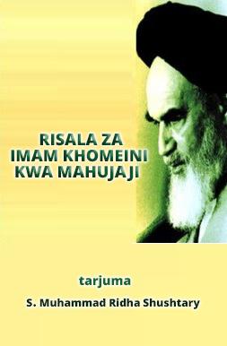 RISALA ZA IMA KHOMEINI KWA MAHUJAJI