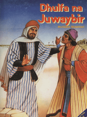 Dhulfa na Juwabir