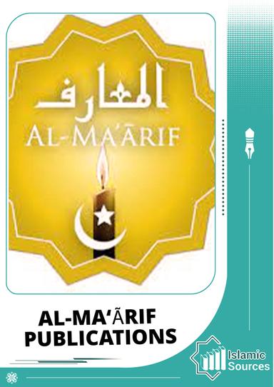 Al-Ma‘ãrif Publications