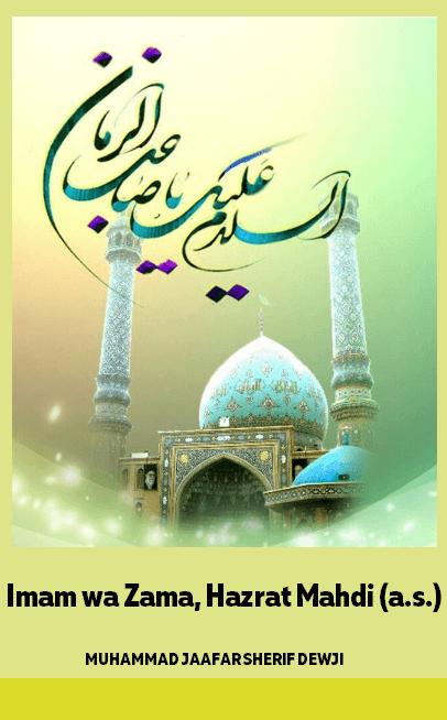 Imam wa Zama, Hazrat Mahdi (a.s.)