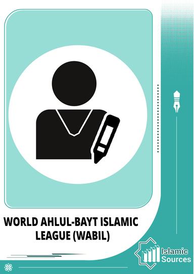 Jopo la wanavyuoni wa taasisi ya World Ahlul-Bayt Islamic League (WABIL)