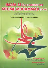 Imam Ali Ndugu yake Mtume Muhammad (sehemu ya kwanza ya juzuu ya kwanza)