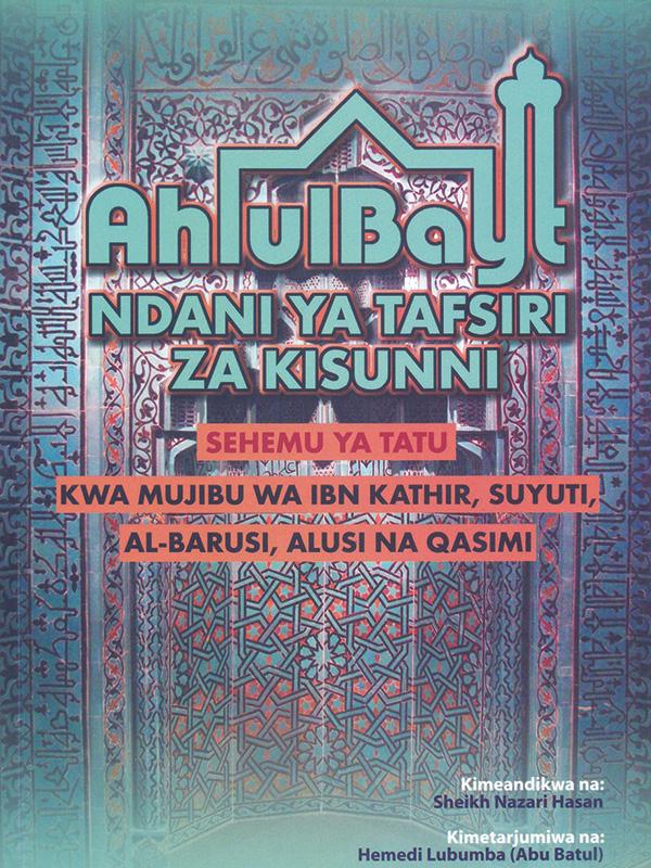 AHLUL BAYT NDANI YA TAFSIR ZA KISUNNI SEHEMU YA TATU