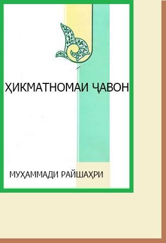 Ҳикматномаи ҷавон