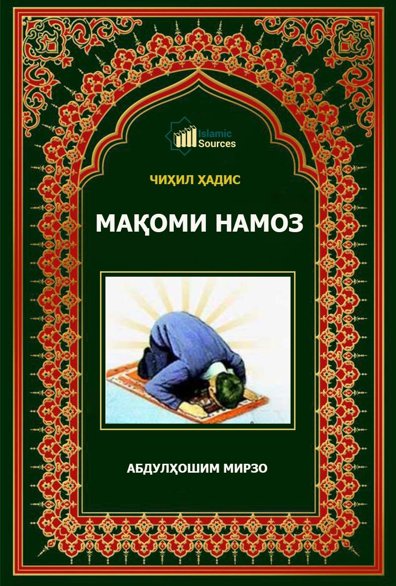 Мақоми намоз