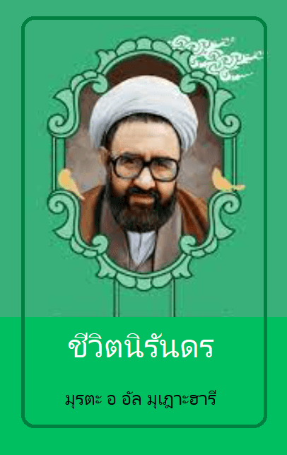 ชีวิตนิรันดร