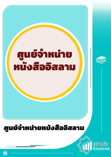 อิสลามิก บุ๊ค ดิสตริบิวชั่น เซ็นเตอร์